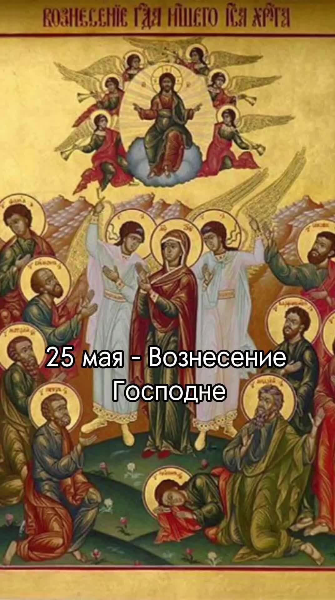 вознесение иконы фото