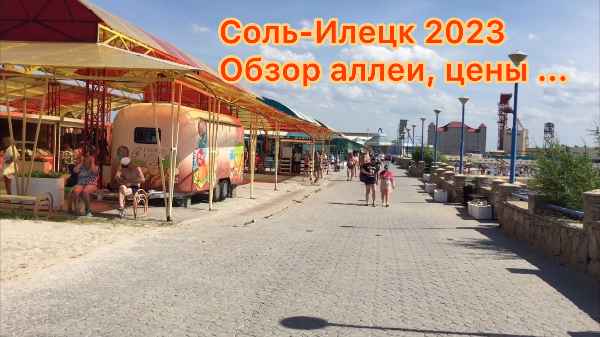 Соль илецке 2023. Соль Илецк 2023. Аттракционы в соль Илецке 2023. Соль-Илецк фото 2023. Соль Илецк красивые фото.