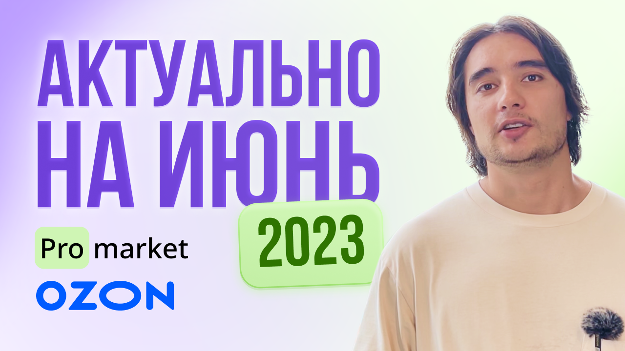 Через врц озон. Через врц озон