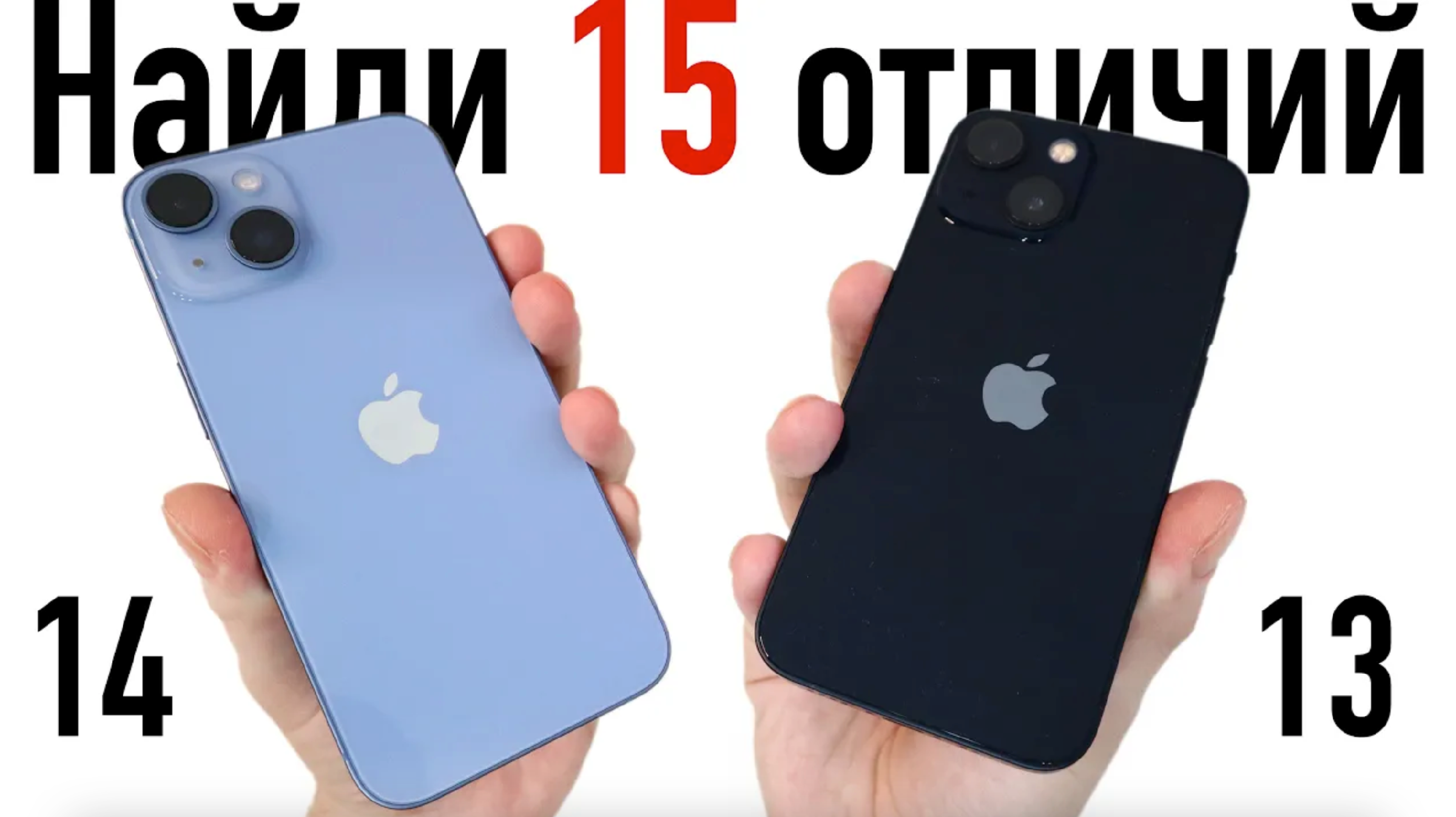 Iphone 13 iphone 14 разница. Айфон 13 14 15 отличия. Айфон 13 или 14 разница. Айфон 15 Plus и 13. Различия 15 айфонов.