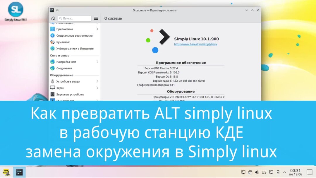 Alt simply. Alt Linux Mate или kde. Альт simply. Simply Linux. Как на линукс поменять язык системы.