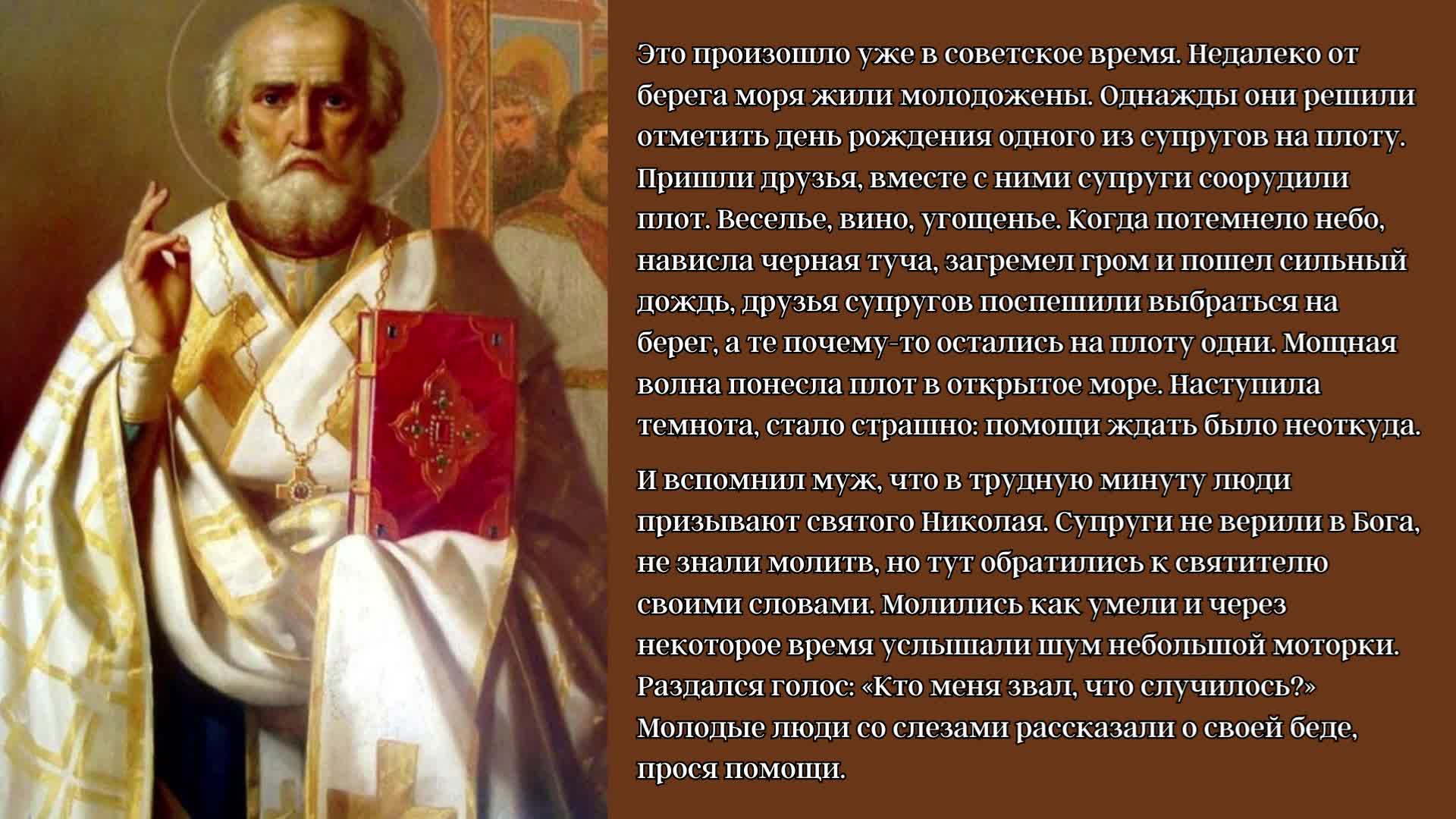 О дне николая чудотворца. Рождество Николая Чудотворца. Рождество святителя Николая Чудотворца поздравления. День рождения Николая Чудотворца. Поздравить с Рождеством святителя Николая Чудотворца.