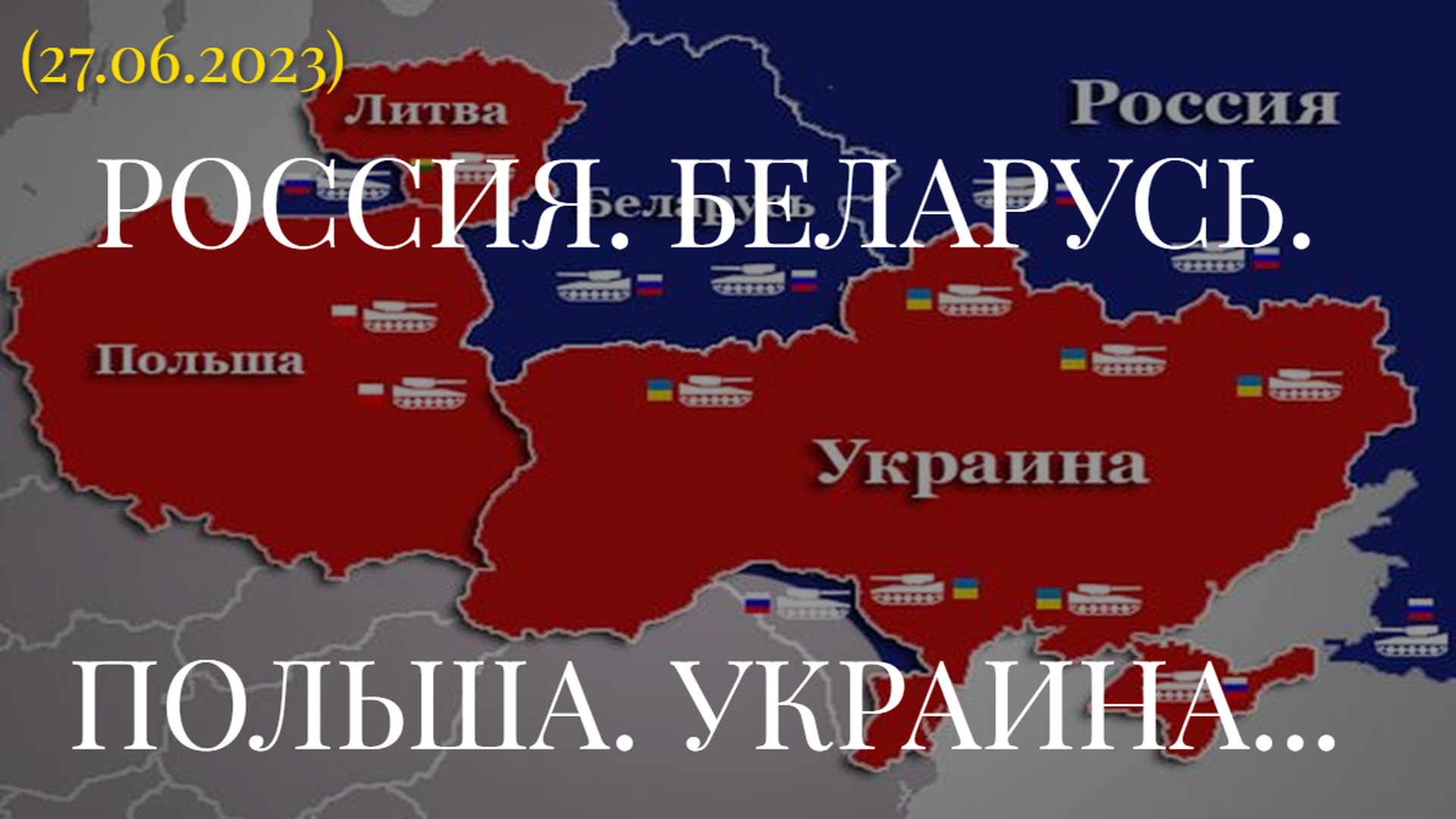 Карта украины польши и белоруссии