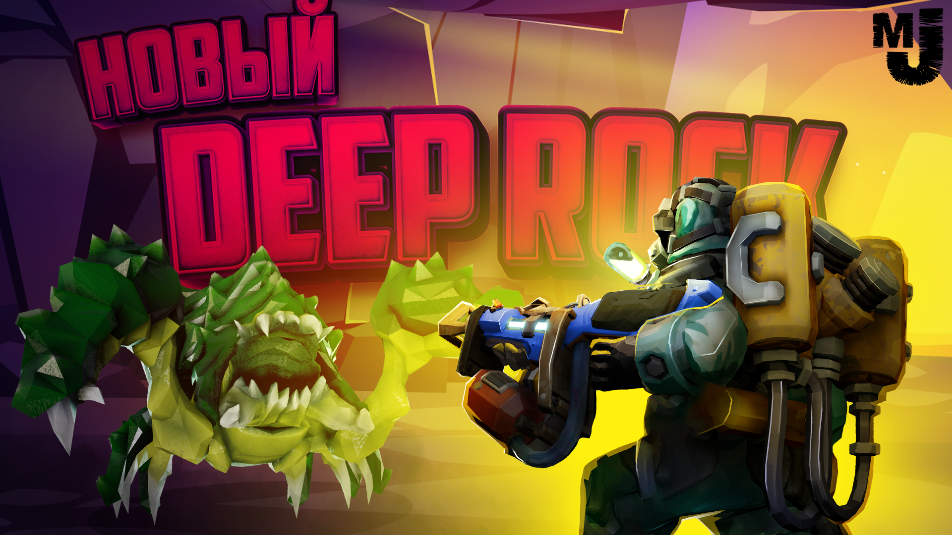 Deep rock galactic survivor на андроид. Deep Rock Galactic: Survivor. Deep Rock Galactic: Survivor красный сахар. Deep Rock Galactic: Survivor обложка. Deep Rock Galactic Survivor прохождение.