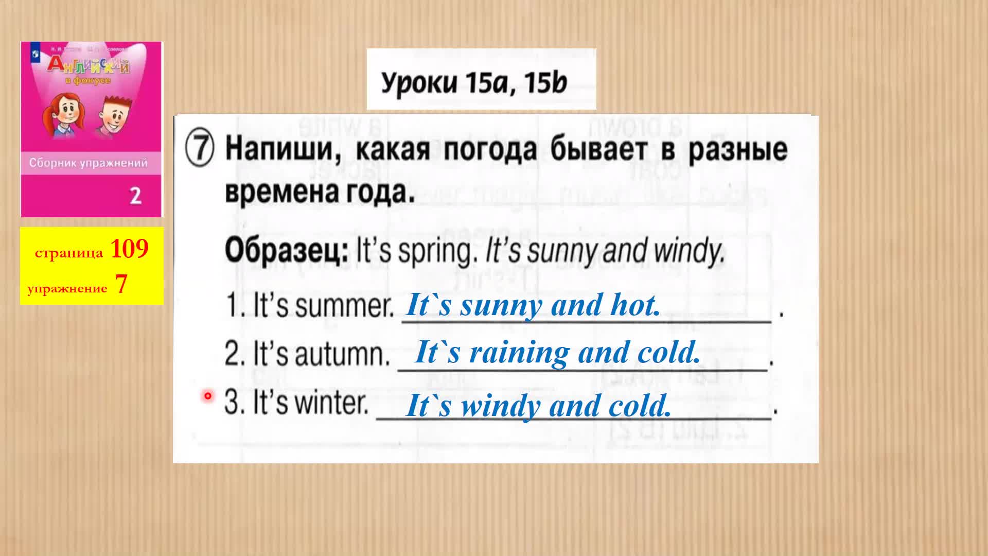 Английский язык 3 класс стр 109. Сборник упражнений с 109 номер 6. Английский в фокусе 2 класс страница 109 упражнение 6. Русский язык упражнение 103. Страница 109 упражнение 6.