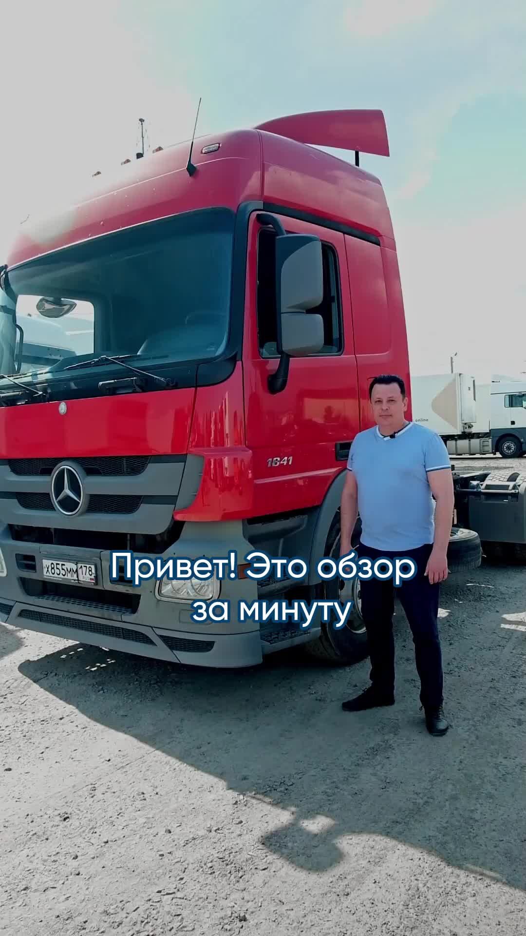 Монополия.Бизнес | Mercedes Actros 1841 — достойная машина или не  выдерживает конкуренции? Как вы относитесь к этим тягачам? | Дзен