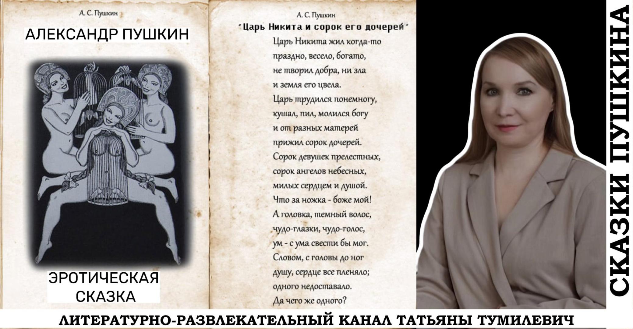 Пушкин сказка про царя никиту и сорок его дочерей. Царе никите и 40 его дочерях. Пушкин сказка о никите и его сорока дочерях. Царе никите и 40 его дочерях. Царь никита и 40 его дочерей пушкин.