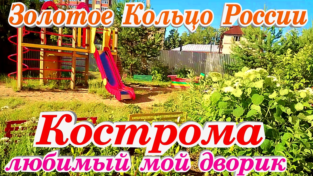 Двора ноты для фортепиано. Мой дворик ты очень мне дорог. Мой дворик ты очень мне дорог. Мой дворик ты очень мне дорог. А у нас во дворе фото детское.