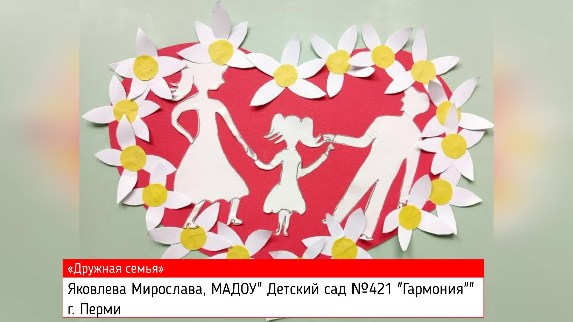 Фоторамка ко дню семьи