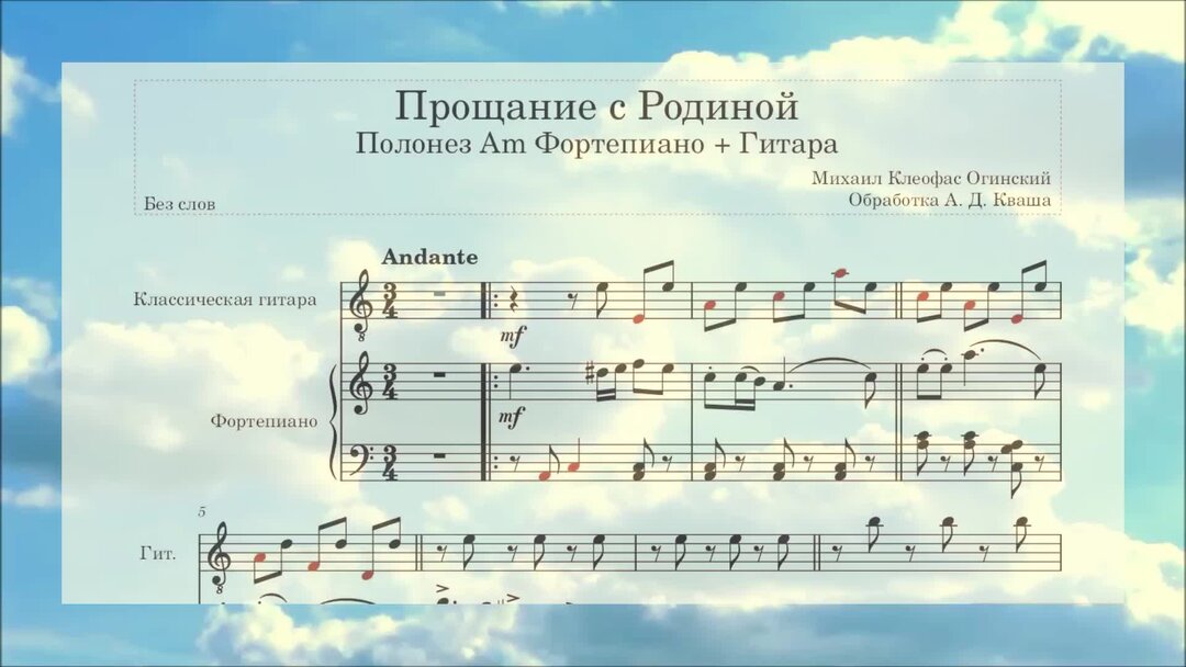 М огинский полонез прощание с родиной. Полонез прощание с родиной. Михаил клеофас огинский полонез. Михаил клеофас огинский полонез прощание с родиной. Полонез прощание с родиной.