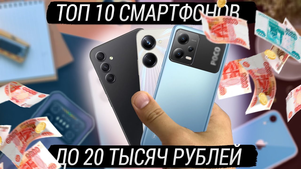 Смартфон до 20000 2023 году