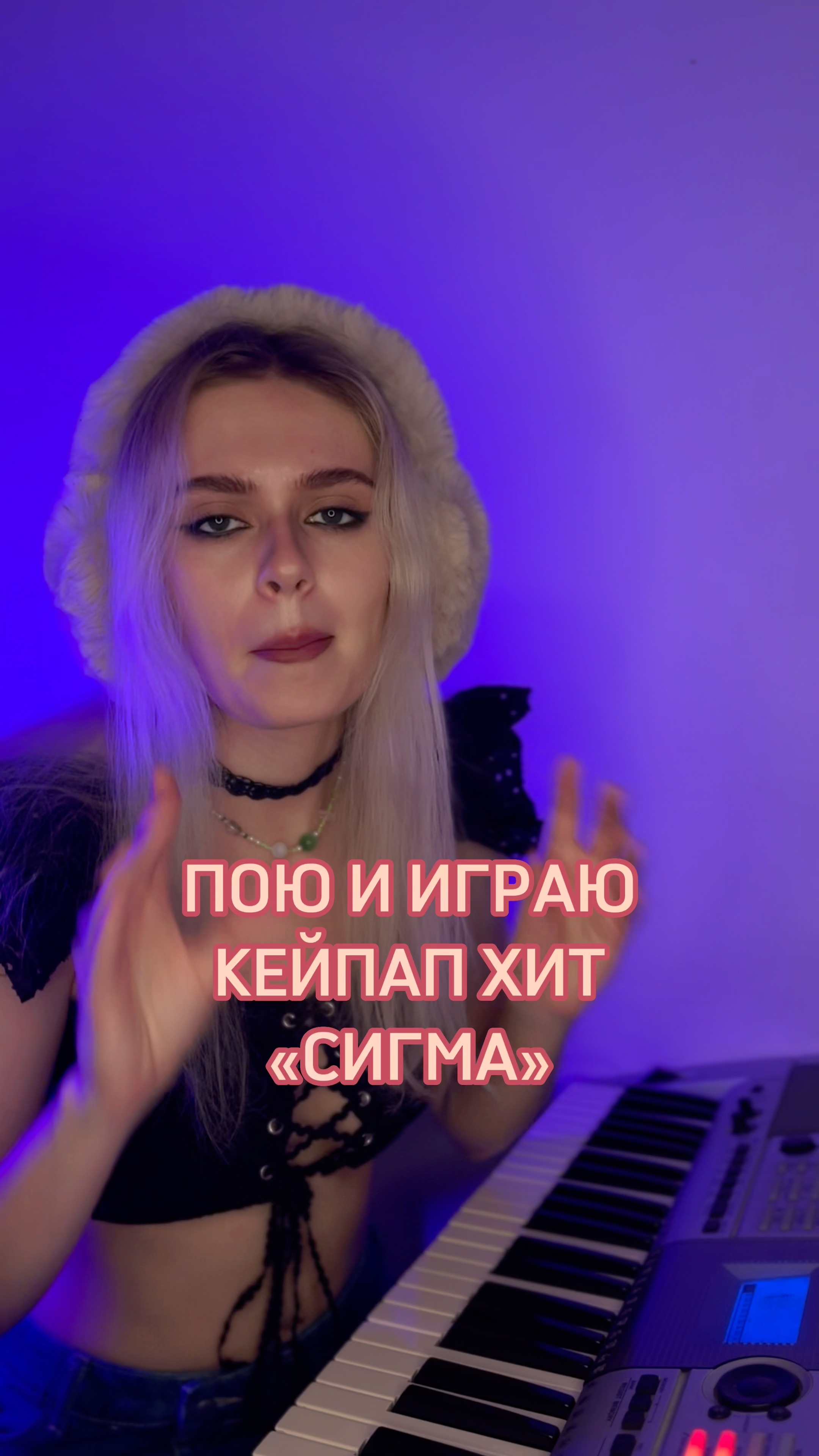Сигма бой песня кто исполняет. Русалка Сигма. Сигма песни. Песня Сигма слова. Слушать песню Сигма.