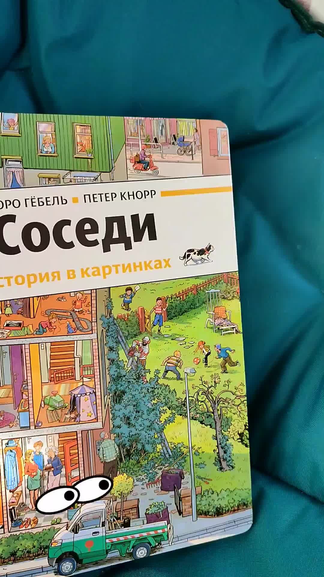 Книги картинки виммельбухи