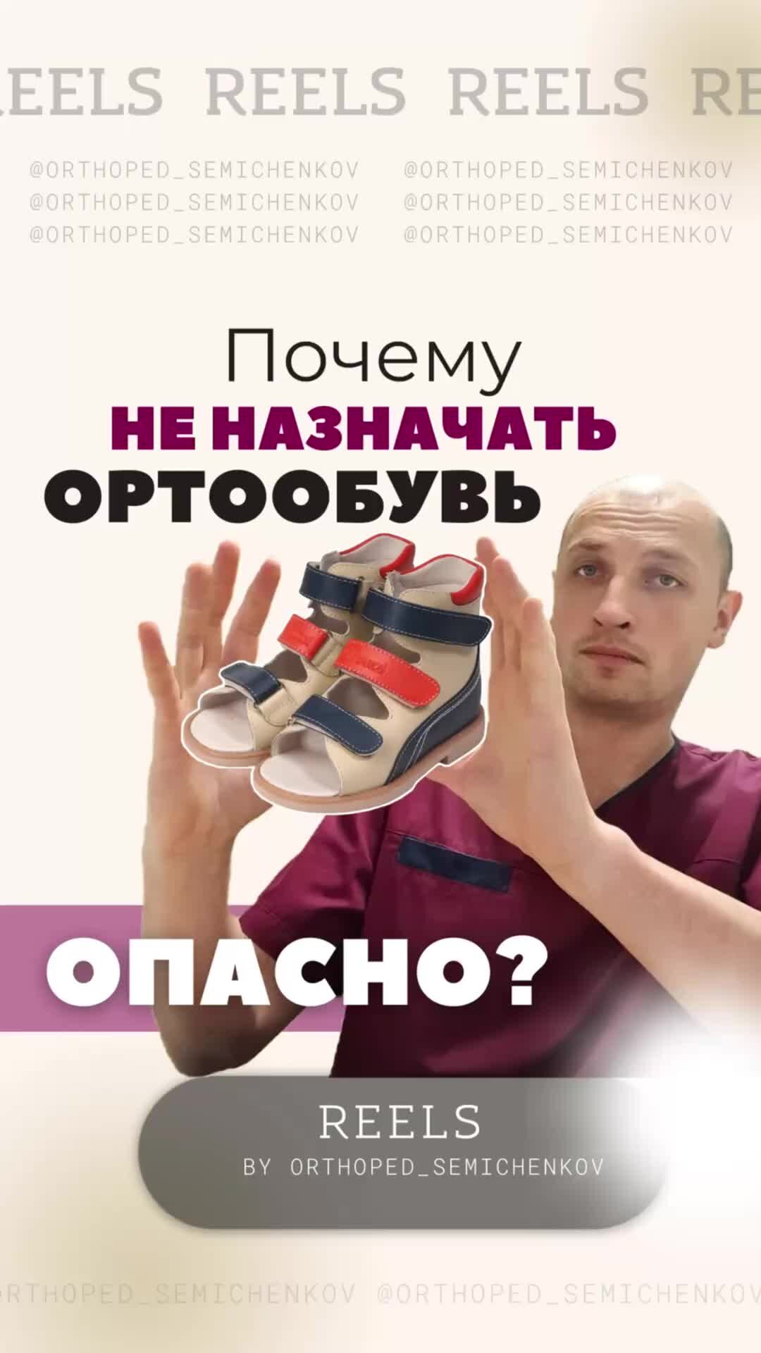 Ортопед семиченков