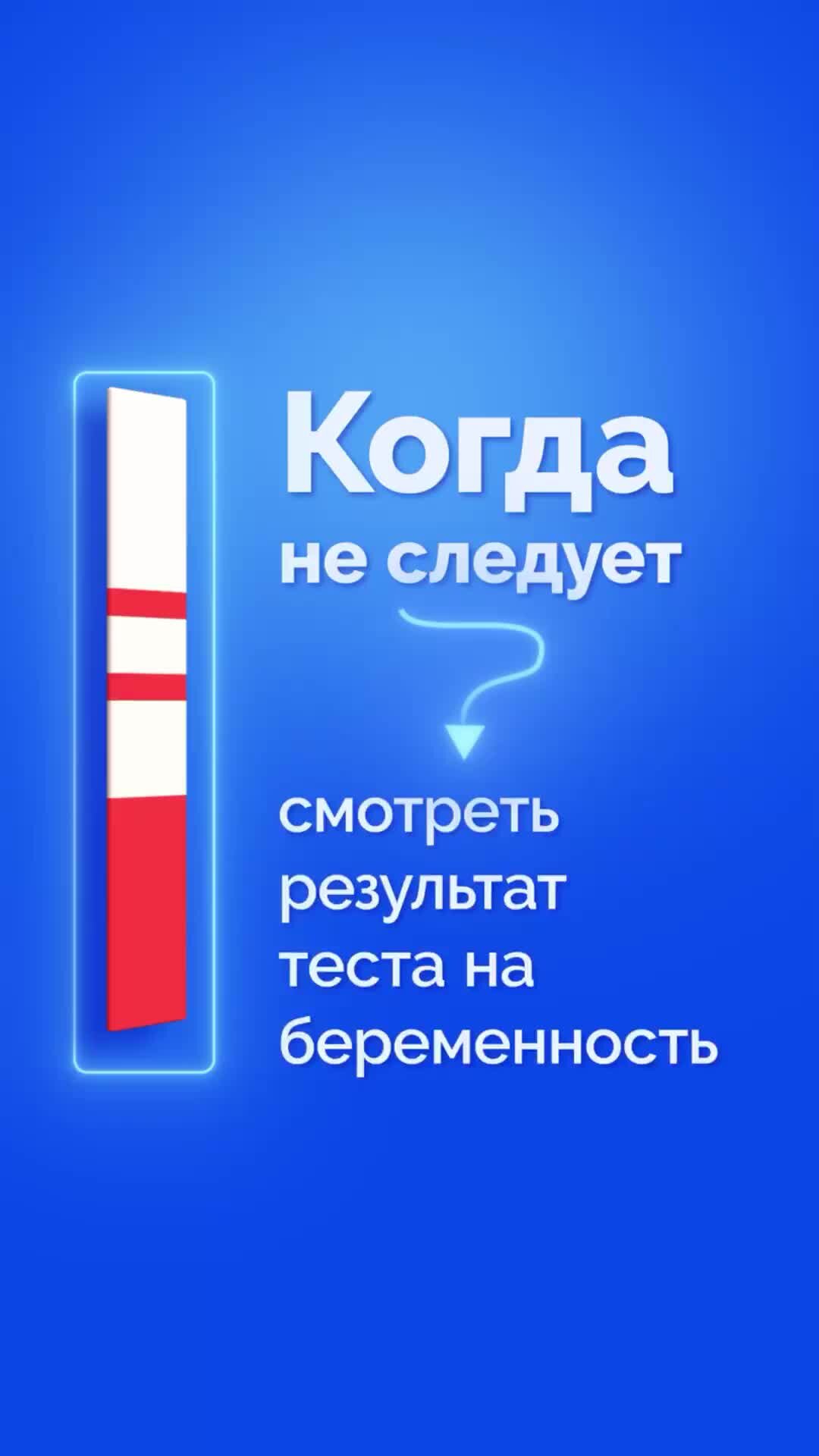 Будьте уверены | Что нужно знать об экспресс-тесте, чтобы не ошибиться в  его результате? #беременность #тест #экспресстест #тестнабеременность  #анализ | Дзен