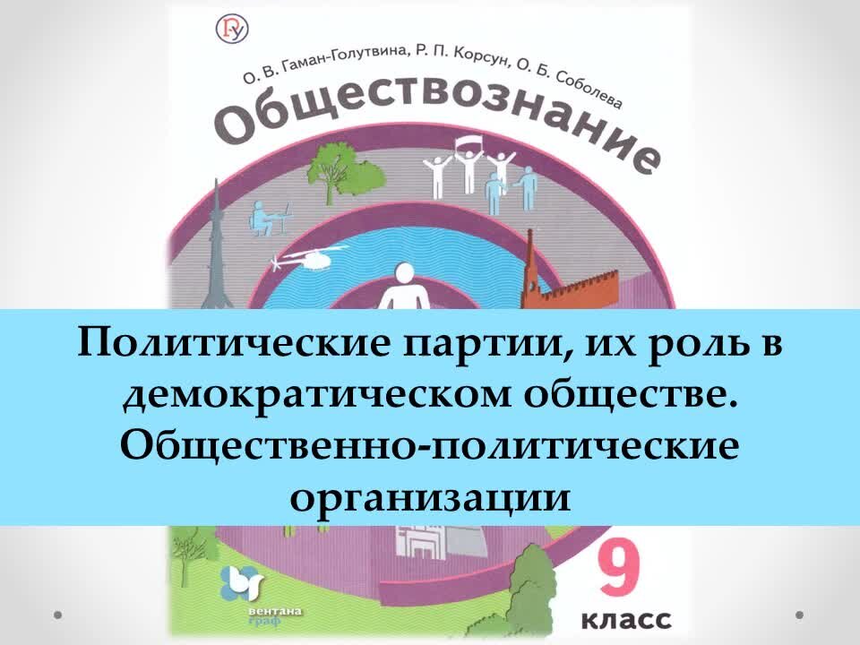 сравнительная политология гаман-голутвина. обществознание 9 класс гаман голутвина. обществознание 9 класс гаман голутвина. обществознание 11 класс учебник. обществознание 9 класс гаман голутвина.