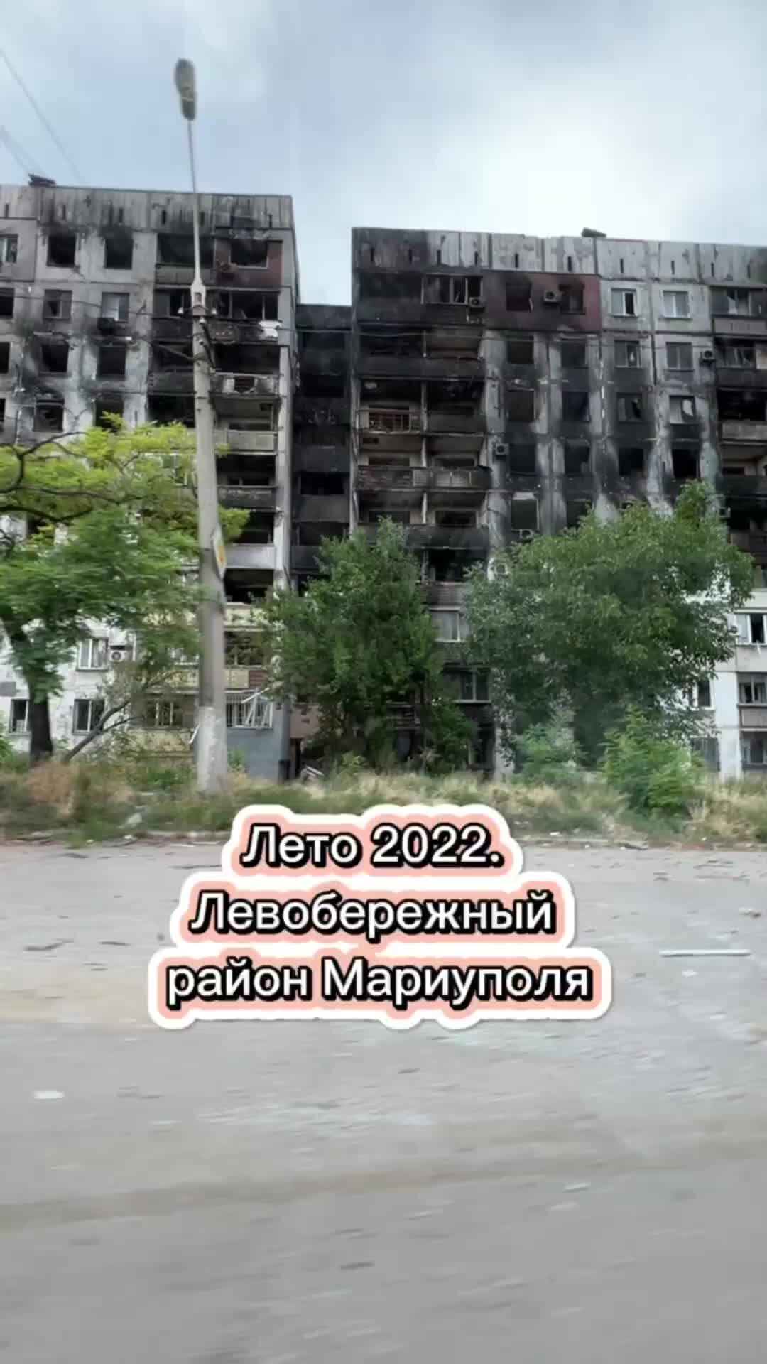 мариуполь левый берег