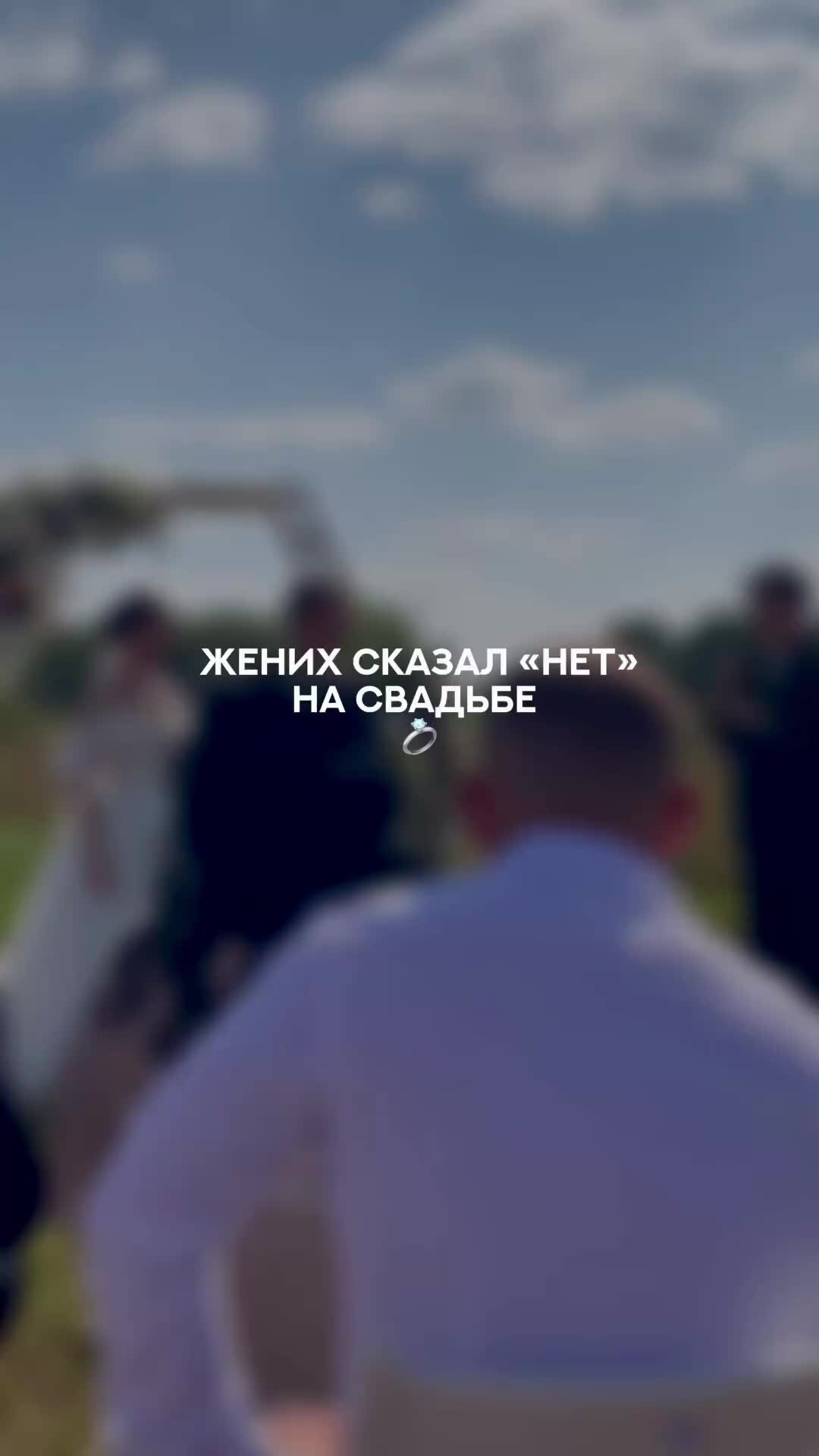 Жених в шоке. Жених сказал нет. Тащит в загс. Загс фото. Невеста в загсе.