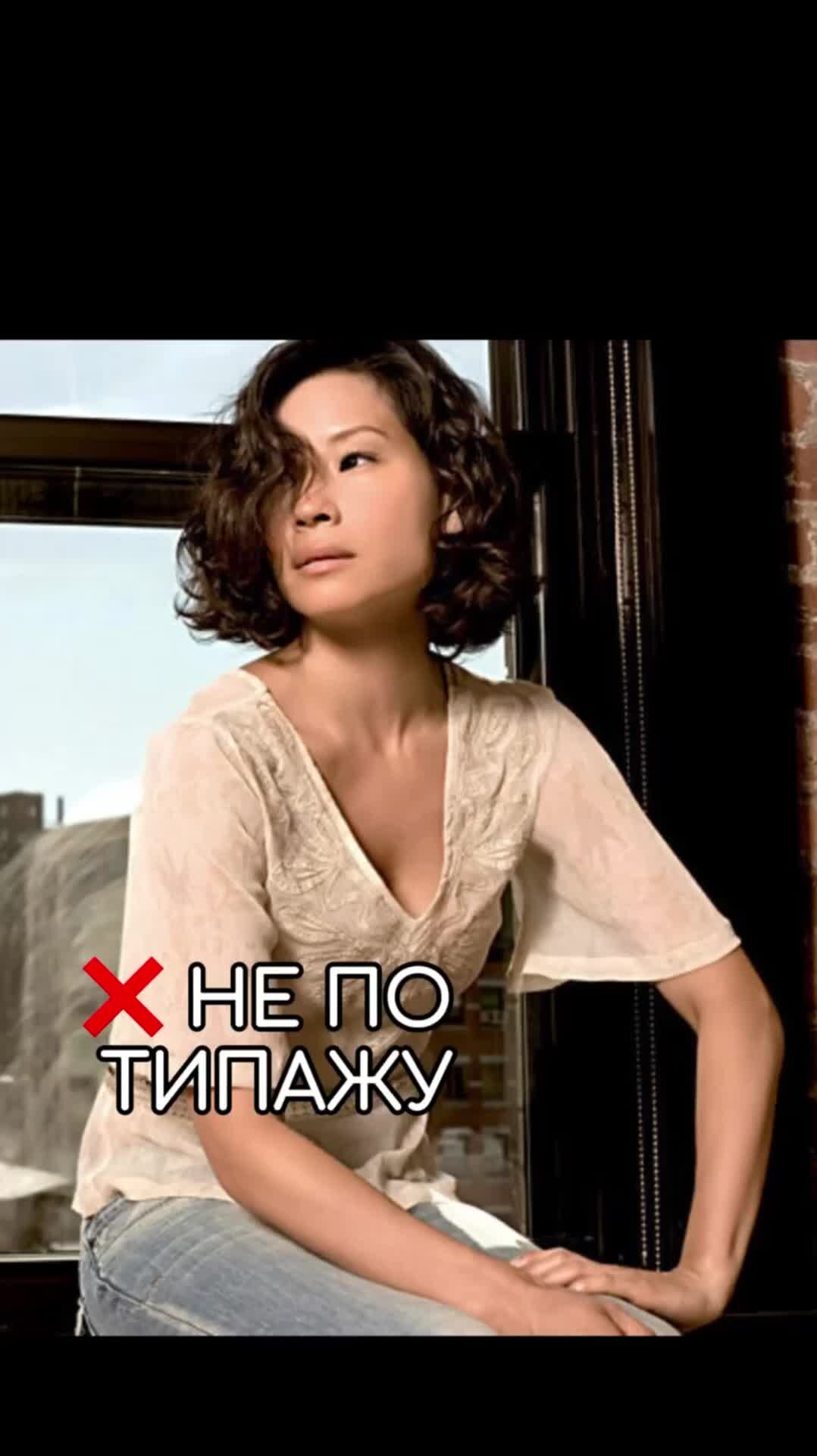 ДАР’Я типаж Люси Лью гамин драматик