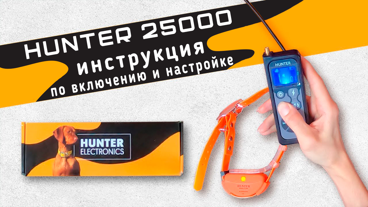 Hunter gps 25000