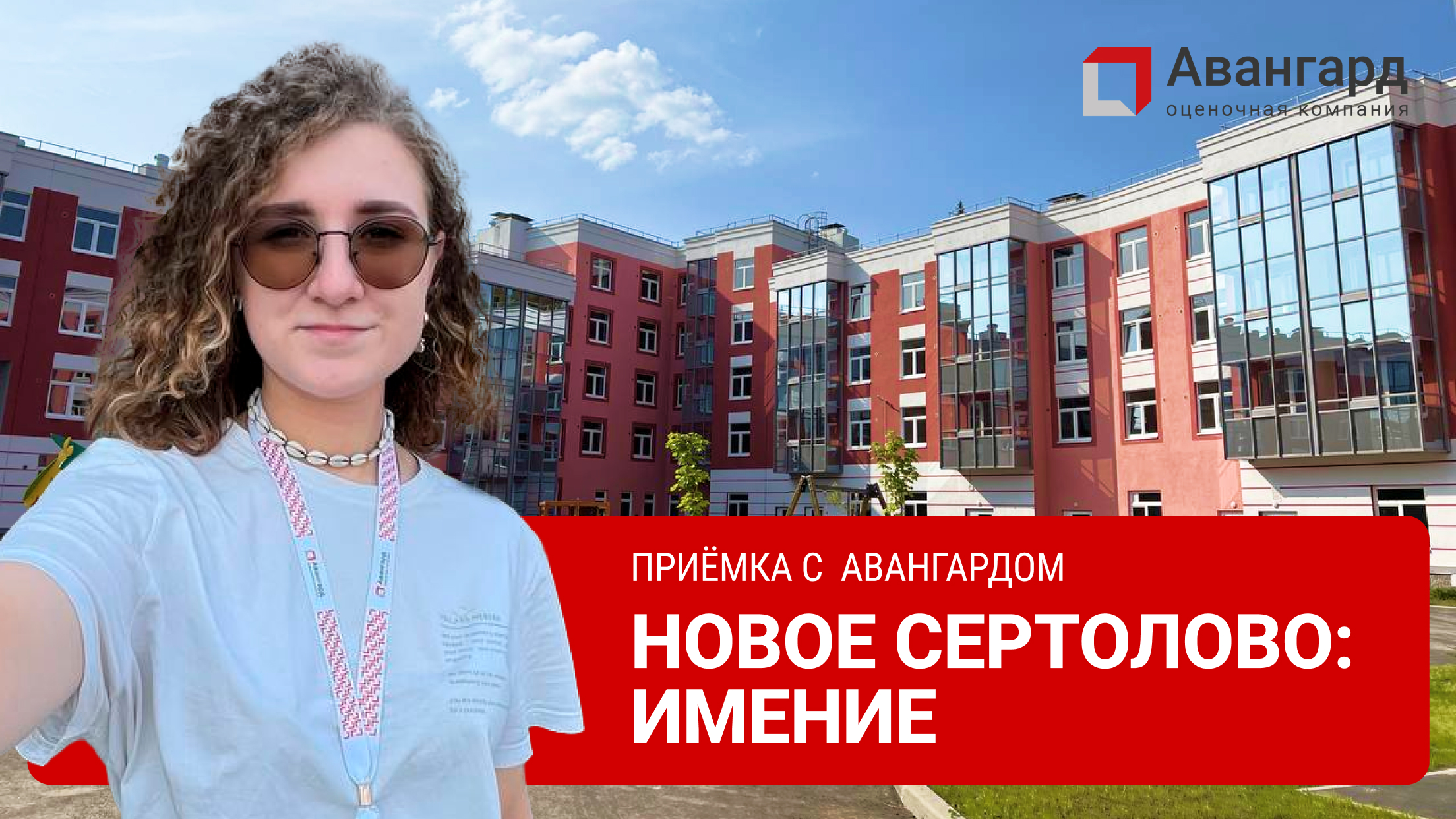 Сертолово отзывы