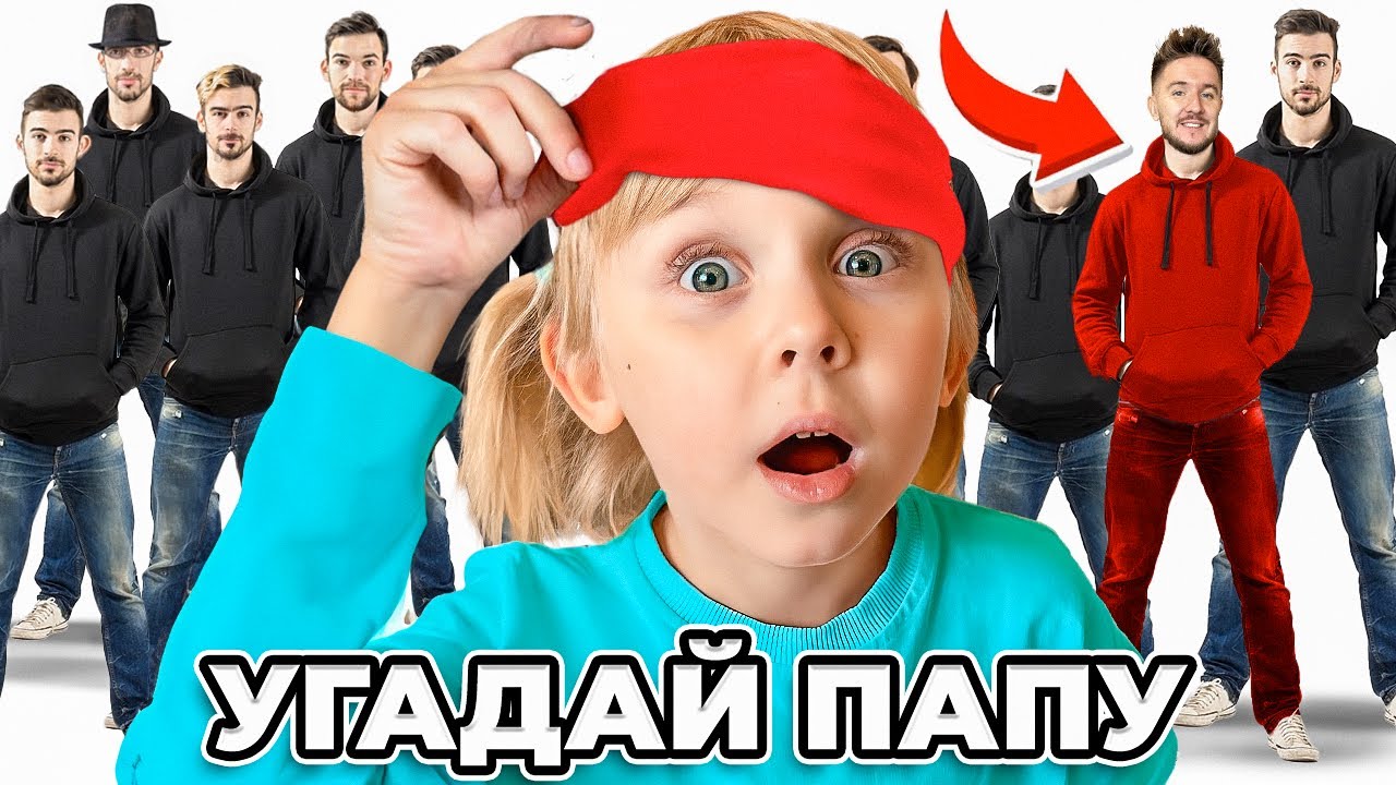 ДОЧКА ИЩЕТ СВОЕГО ПАПУ ВСЛЕПУЮ! Очень сложно