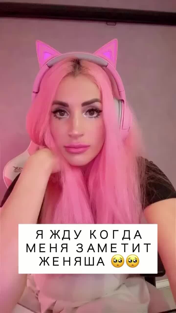 Сколько лет женяша. Сколько лет женяша