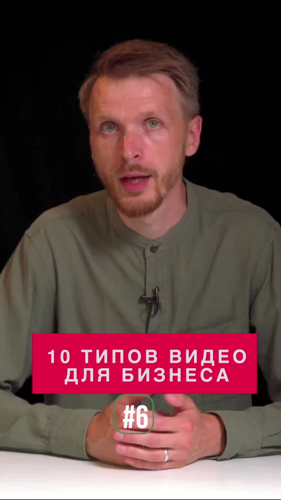 Кирилл Криушов | 10 типов видео дня бизнеса. Ответы на часто задаваемые  вопросы. | Дзен