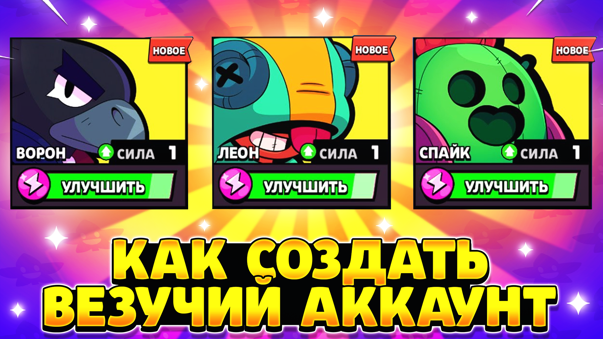 Самые везучие аккаунты в бравл старсе. Самый везучий аккаунт в brawl stars. Везучий ник в brawl stars. Аккаунт brawl stars. Самые везучие аккаунты в бравл старсе.