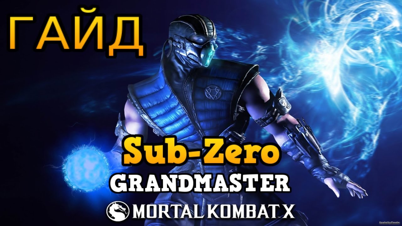 Великий мастер саб Зиро. Sub Zero Grandmaster. MKX саб Зиро комбо. Mortal Kombat x: Guide.