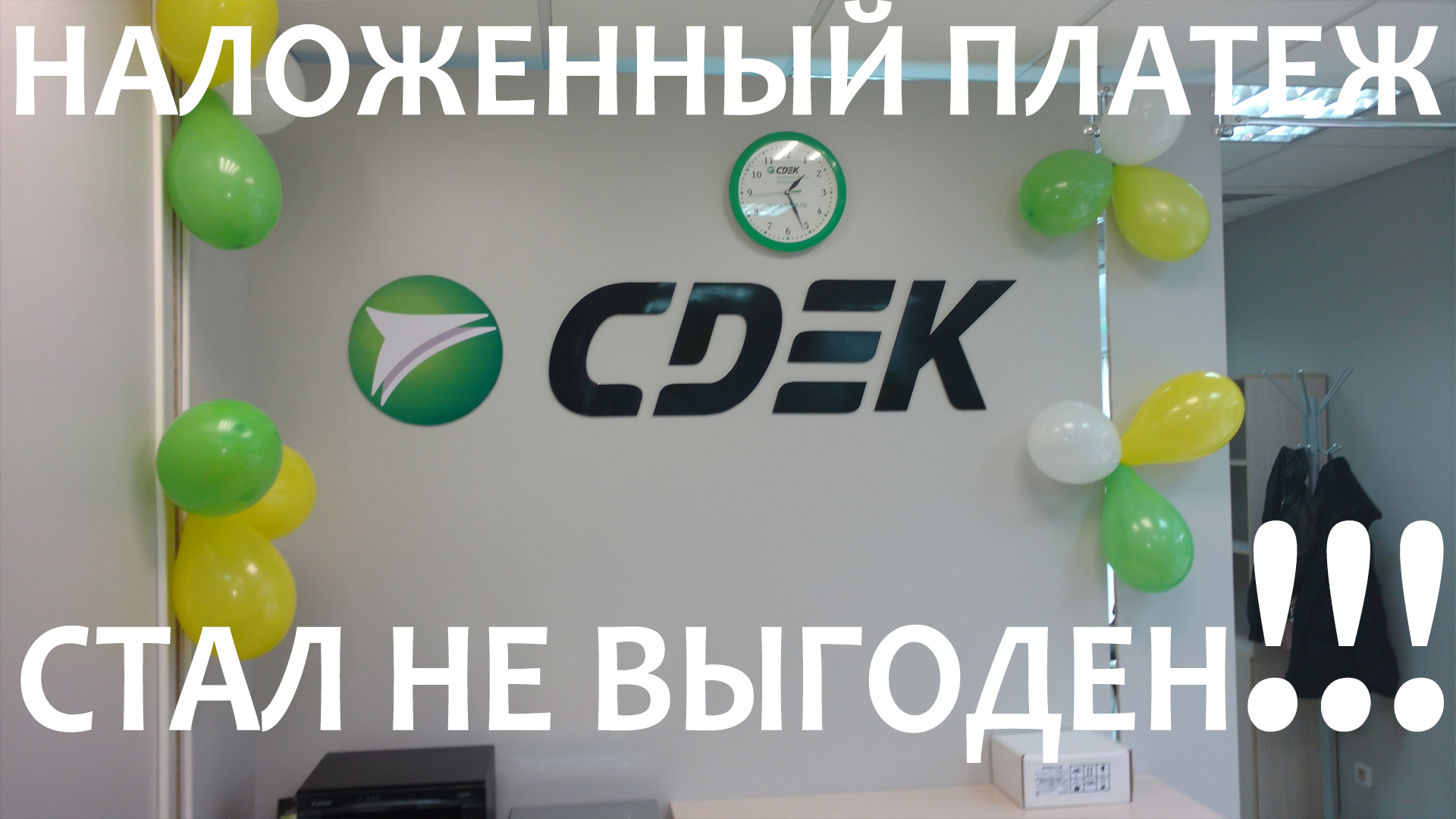 Сдэк безопасная сделка как работает. Наложенный платеж СДЭК. Наложка СДЭК для физических лиц. Безопасная сделка СДЭК наложка. Наложенный платеж СДЭК как работает.