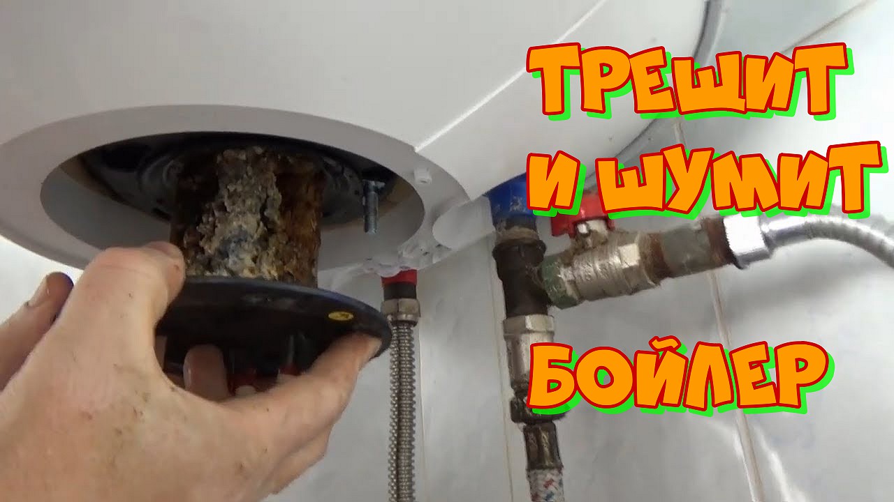 Ремонт бойлеров и водонагревателей. Бойлер шумит при нагреве. Ремонт бойлеров. Почему гудит бойлер. Подключение проточного водонагревателя.