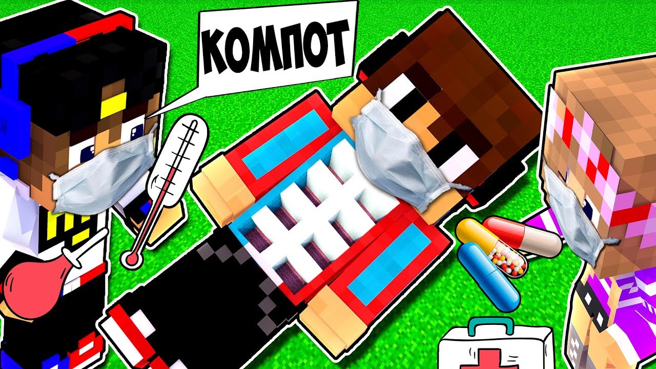 Компот бро. Minecraft компот и Евген бро. Евген бро и компот ТРОЛЛИНГ майнкрафт. Мультики про майнкрафт Евген бро и компот. Компот Евген бро ма и компот.