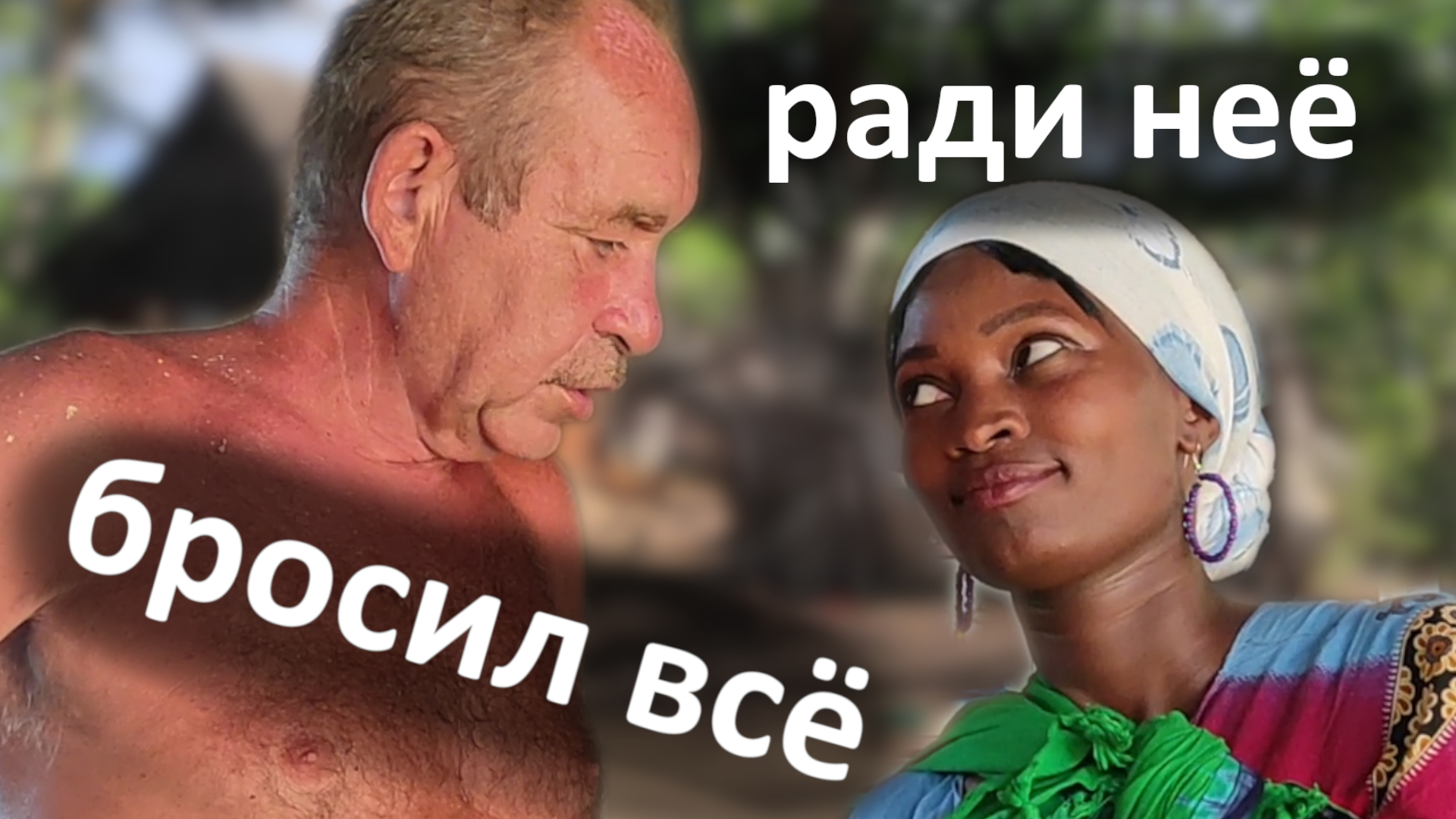 жизнь в африке 2021. африка как живут люди 2021. африканская жизнь канал. африканцы народы повседневная жизнь. семья эфиопии.