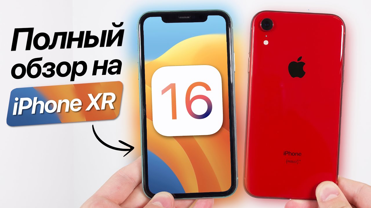 Обновление iphone xr