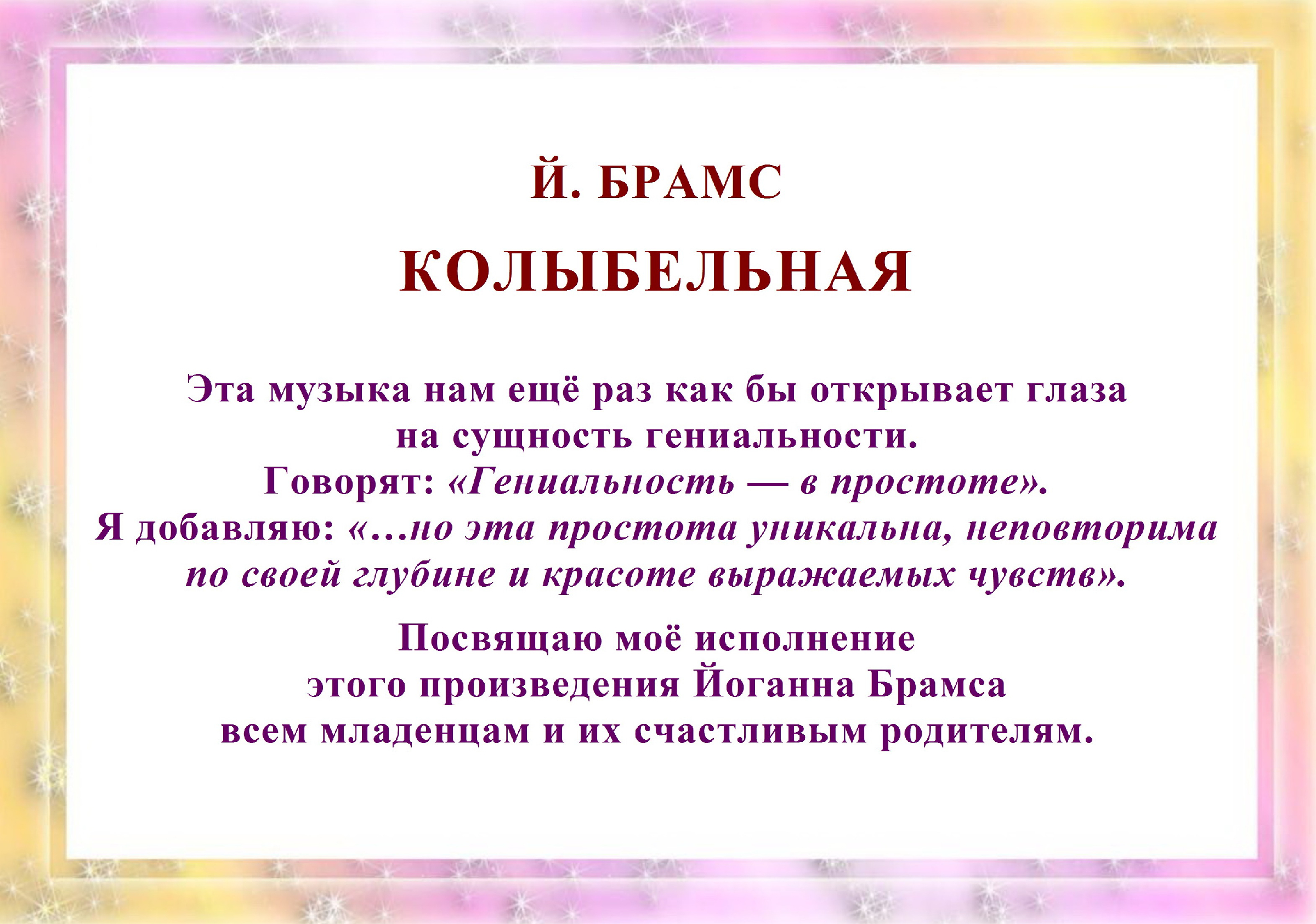Часа колыбельная брамс Часа колыбельная брамс