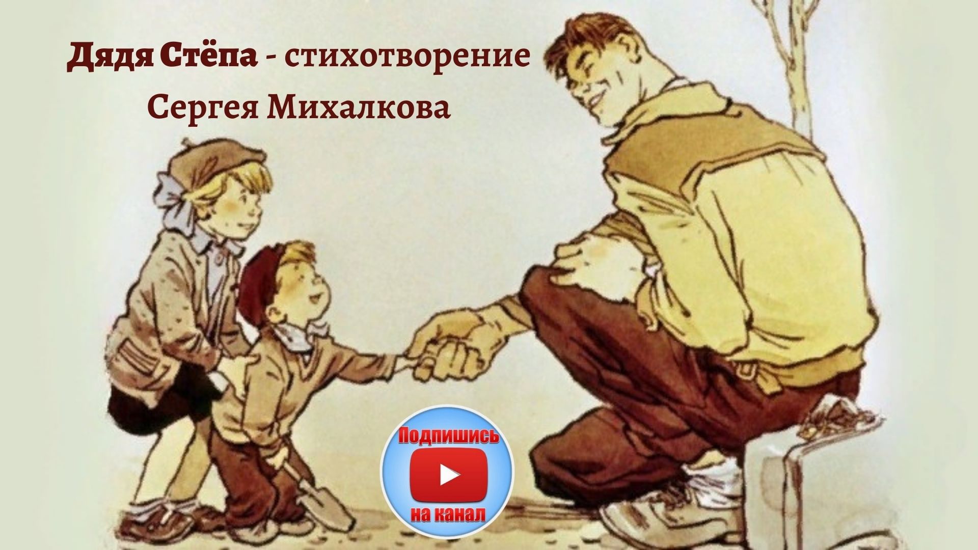 Маршак дядя степа. Иллюстрации к книге сергея михалкова дядя степа. Стихотворения про степу. В. Стихотворение сергея михалкова дядя степа.