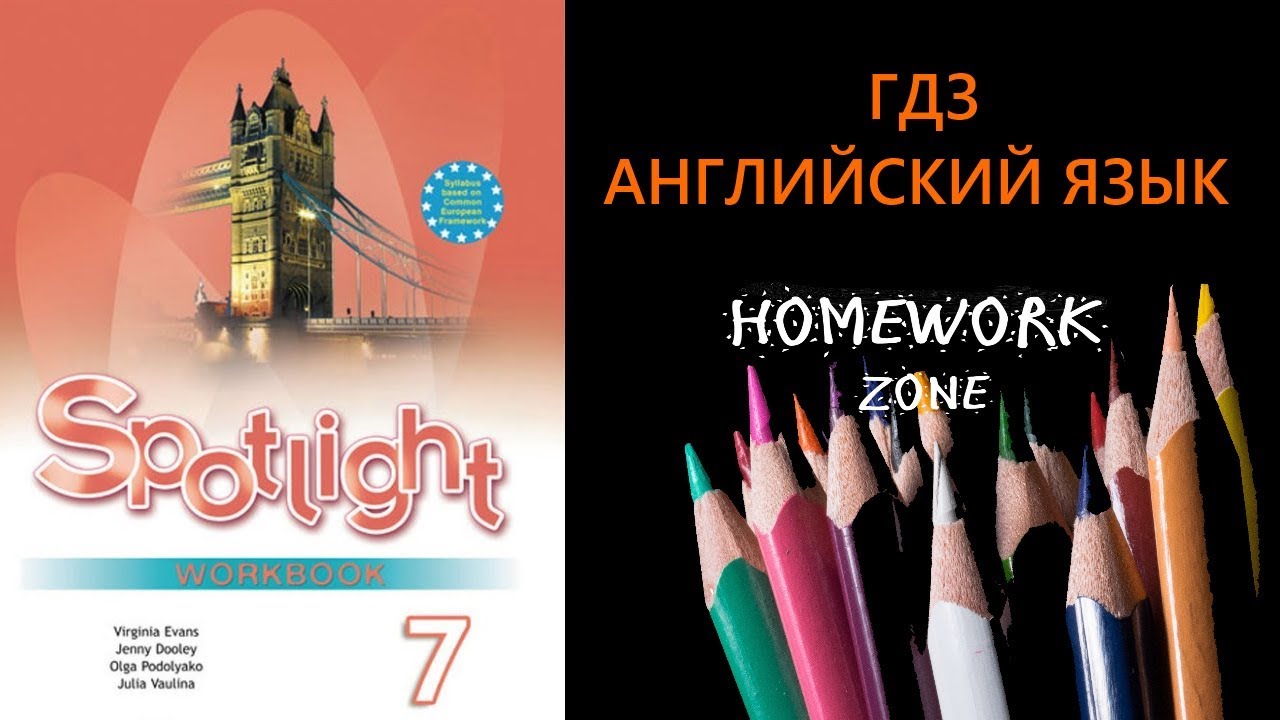 Spotlight 7 module 6 d. Spotlight 7. Spotlight 7 Workbook. Spotlight 7 Workbook 7a. Модульная тетрадь.