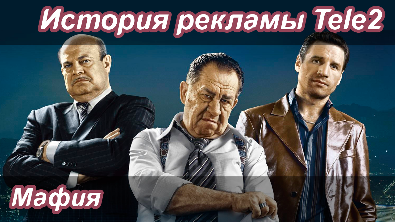 теле2 тони бонелли. старая реклама теле2. старая реклама теле2. теле2 реклама тони бонелли. старая реклама теле2.