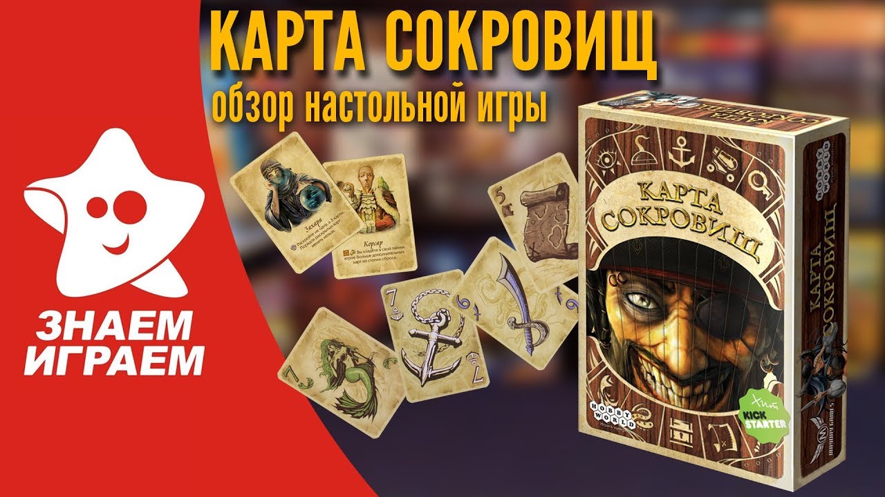 Настольная игра карта сокровищ обзор