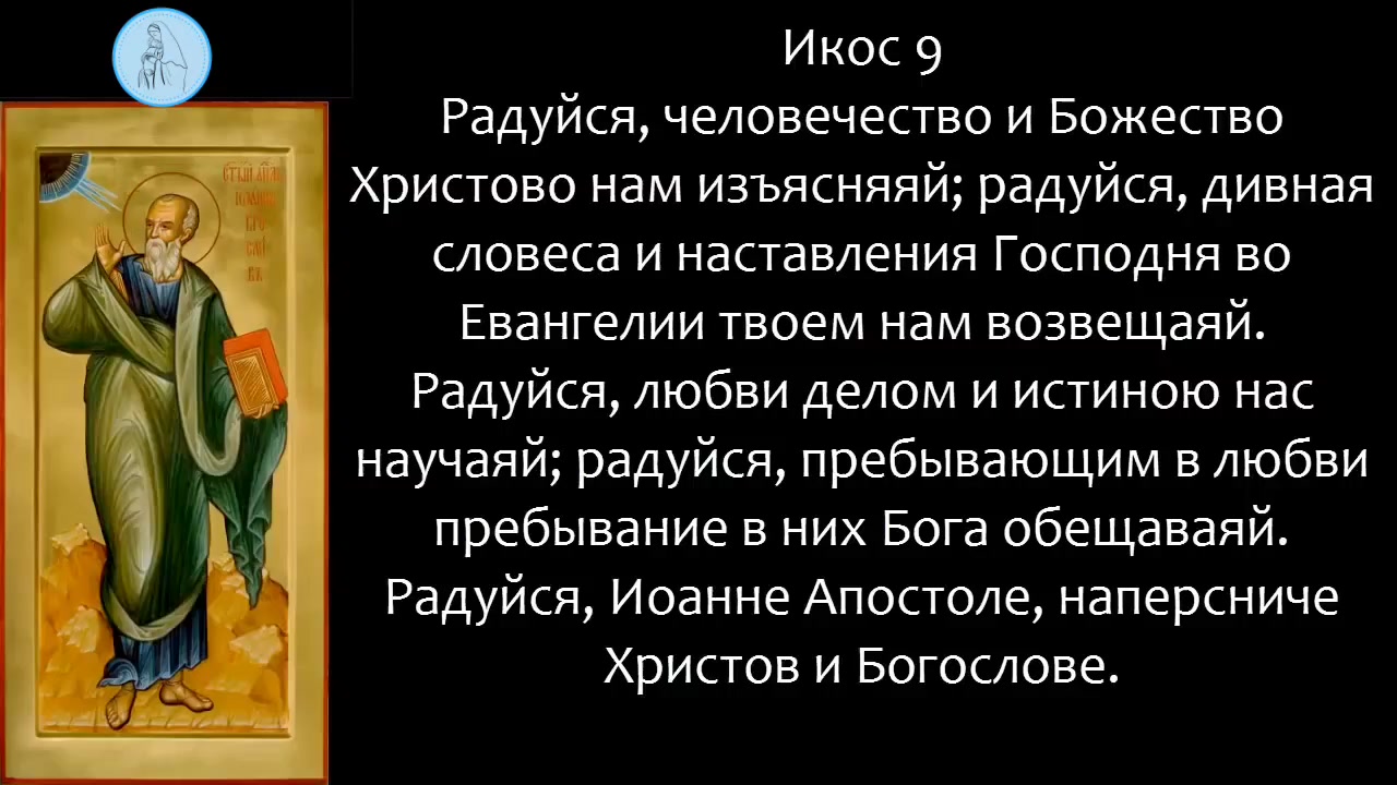 Акафист 3 святителям. Акафист всем святым. Акафист рождество иоанна предтечи. Акафист иоанну богослову читать. Акафист иоанну богослову.