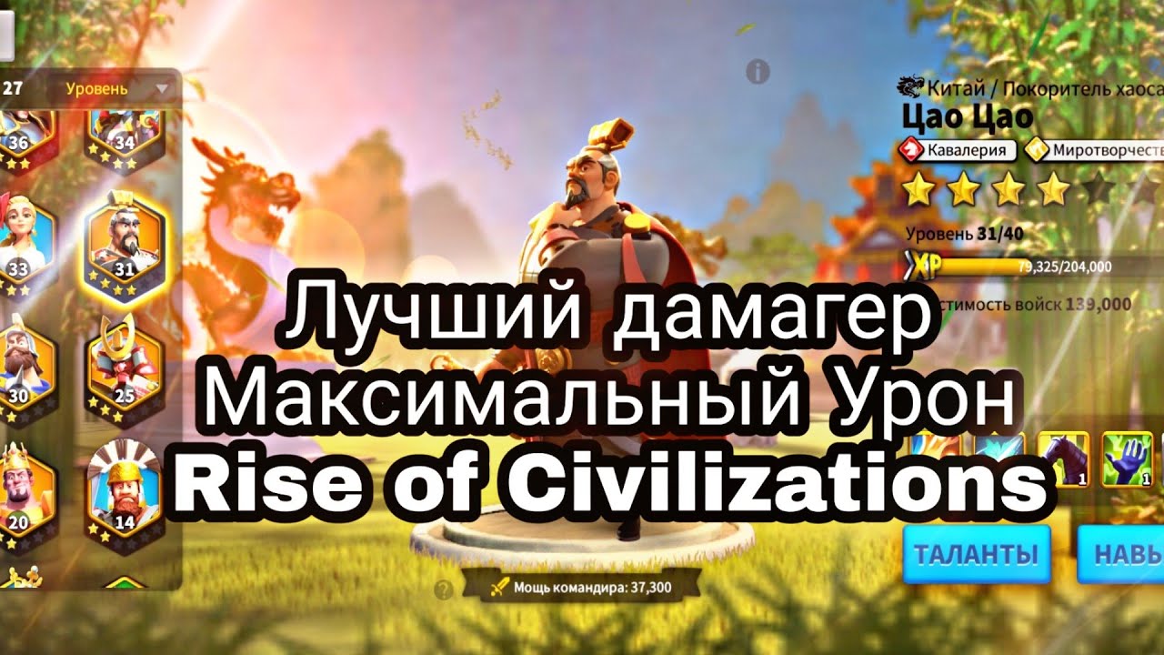 велизарий прокачка талантов. навыки в total war: three kingdoms. Rise of kingdoms пелайо таланты. ветка прокачки цао цао. Rise of kingdoms лагерь мародеров.