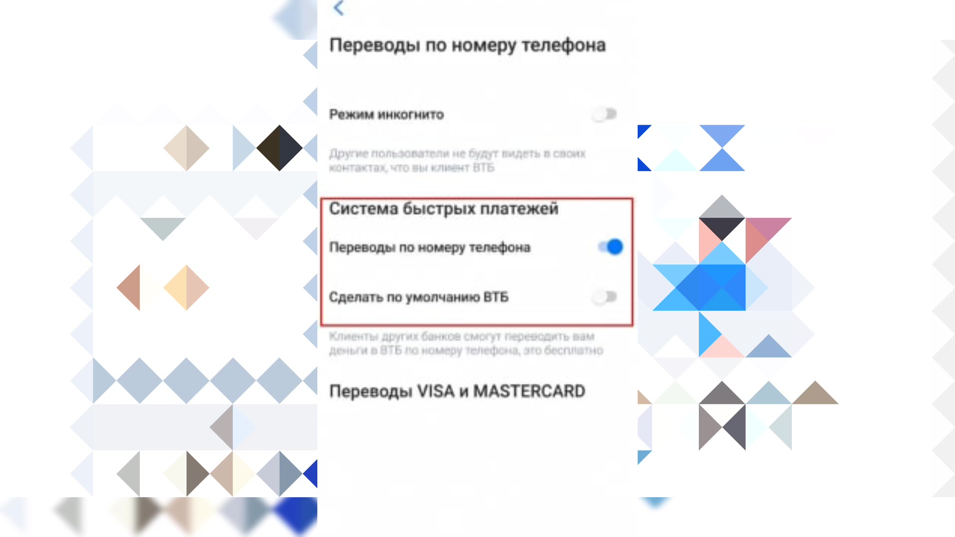 Система быстрых платежей втб как подключить. Сбп система быстрых платежей втб. Система быстрых платежей втб как подключить. Система быстрых платежей втб как подключить. Втб система быстрых платежей как подключить в приложении.