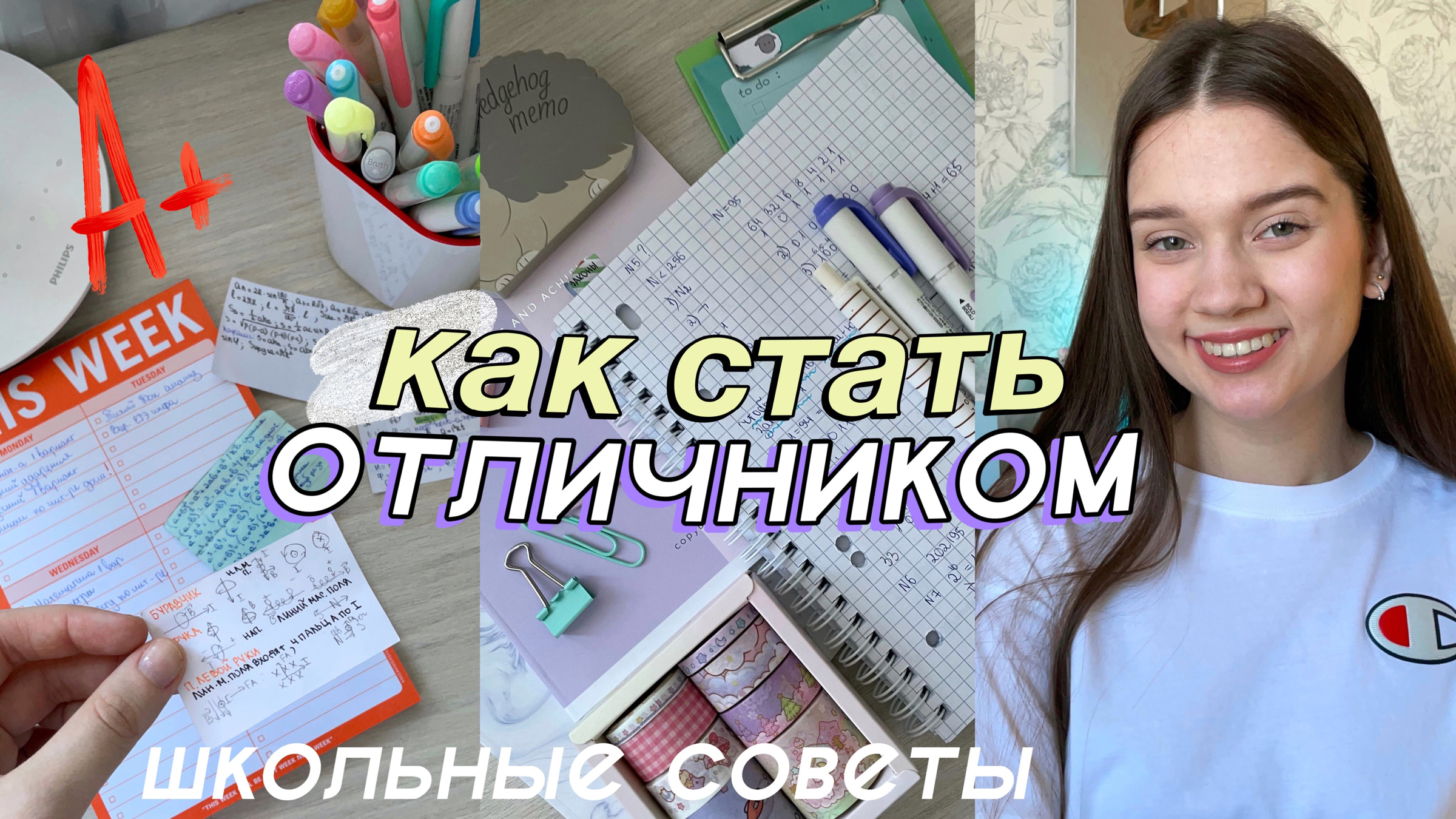 Как стать отличником в классе. Как отличница стала. Как отличница стала. Как стать отличником. Как стать отличником в классе.