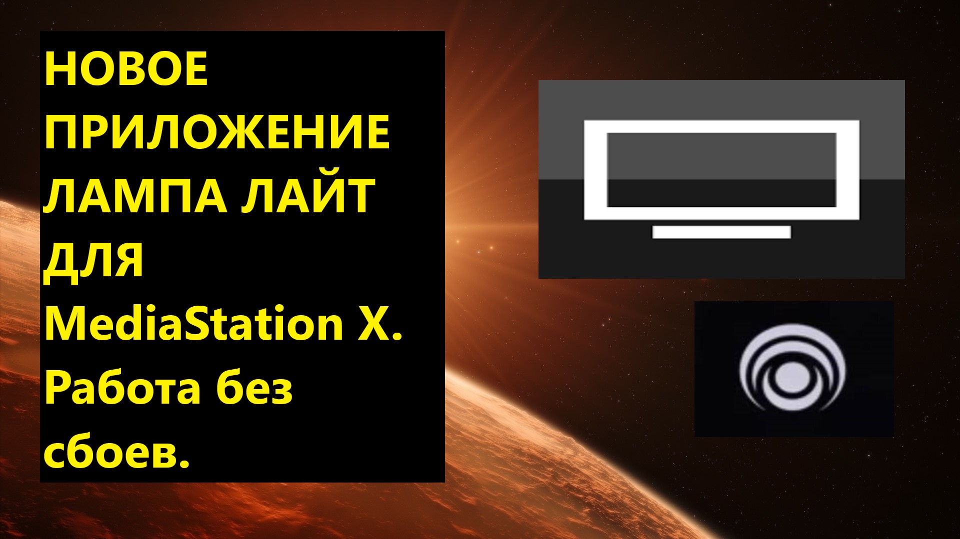 Новый приложение для лампы
