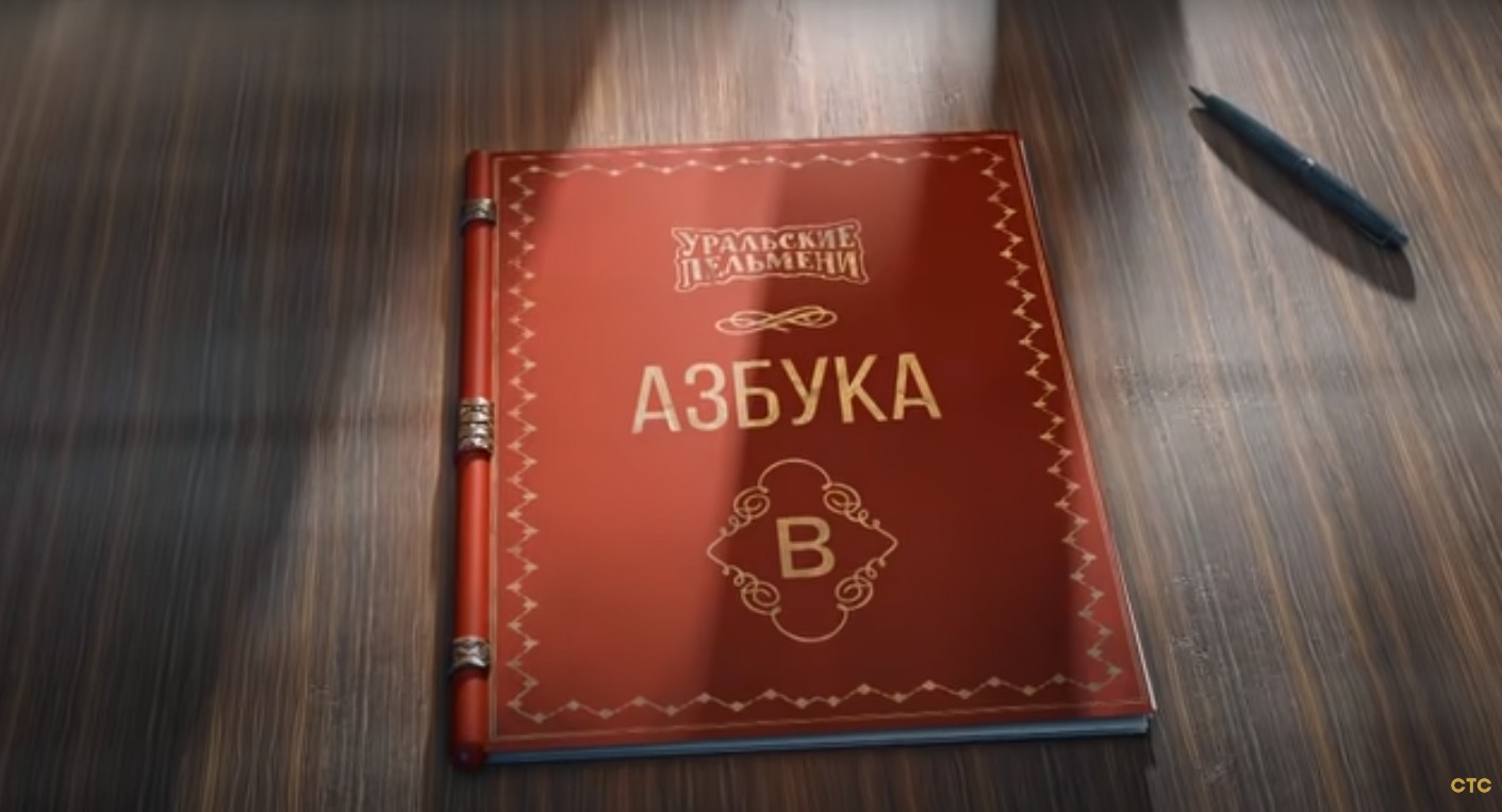 уральские пельмени азбука уральских пельменей. азбука уральских пельменей 2020. азбука уральских. уральские пельмени азбука уральских пельменей. азбука уральских.