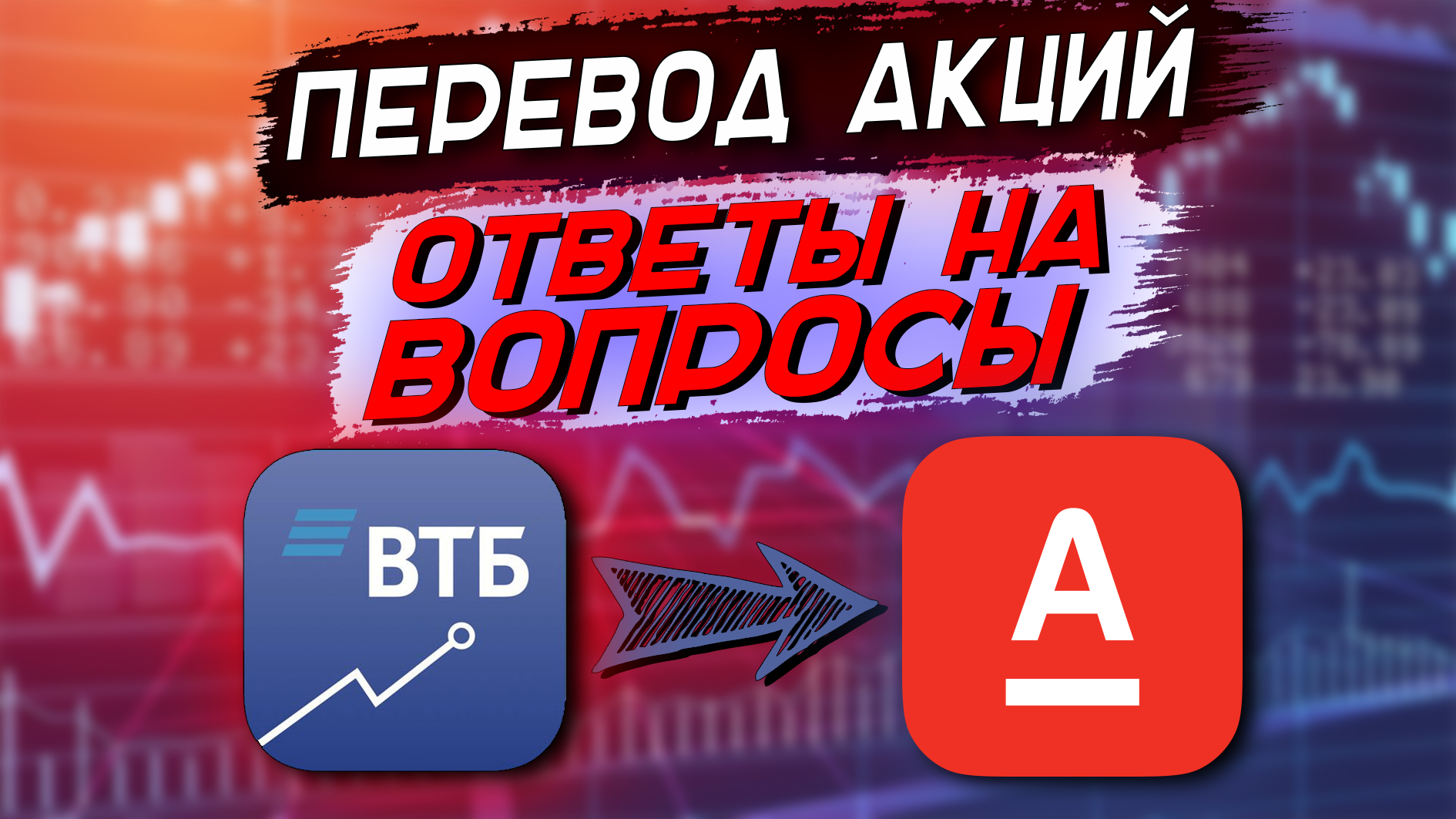 как перевести акции на другого