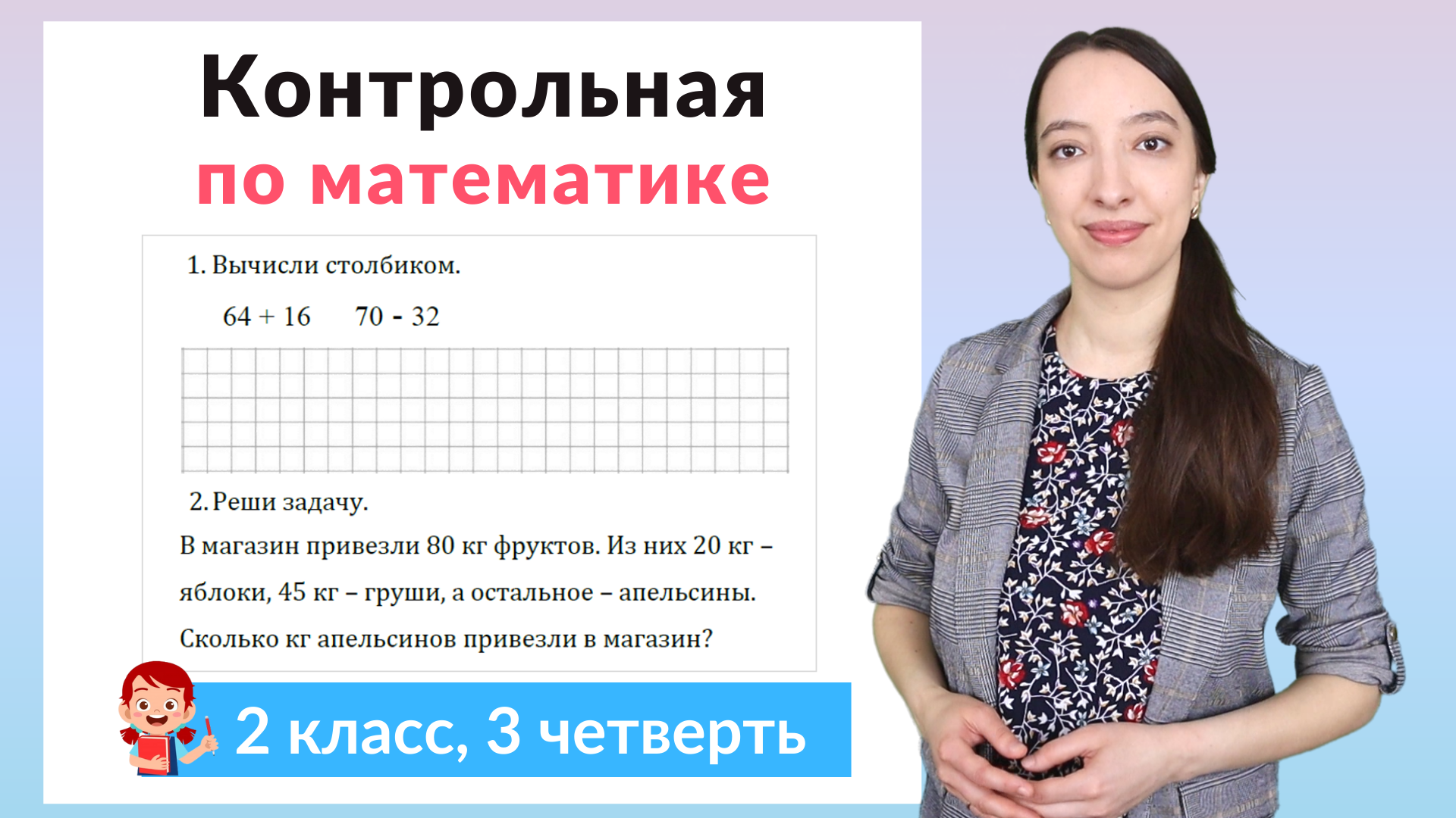 Когда закончить 4 четверть. Успеваемость за четверть. Контрольная по математике 4 класс 3 четверть школа россии с ответами. Когда заканчиваются четверти в школе. Когда четверти в школе.