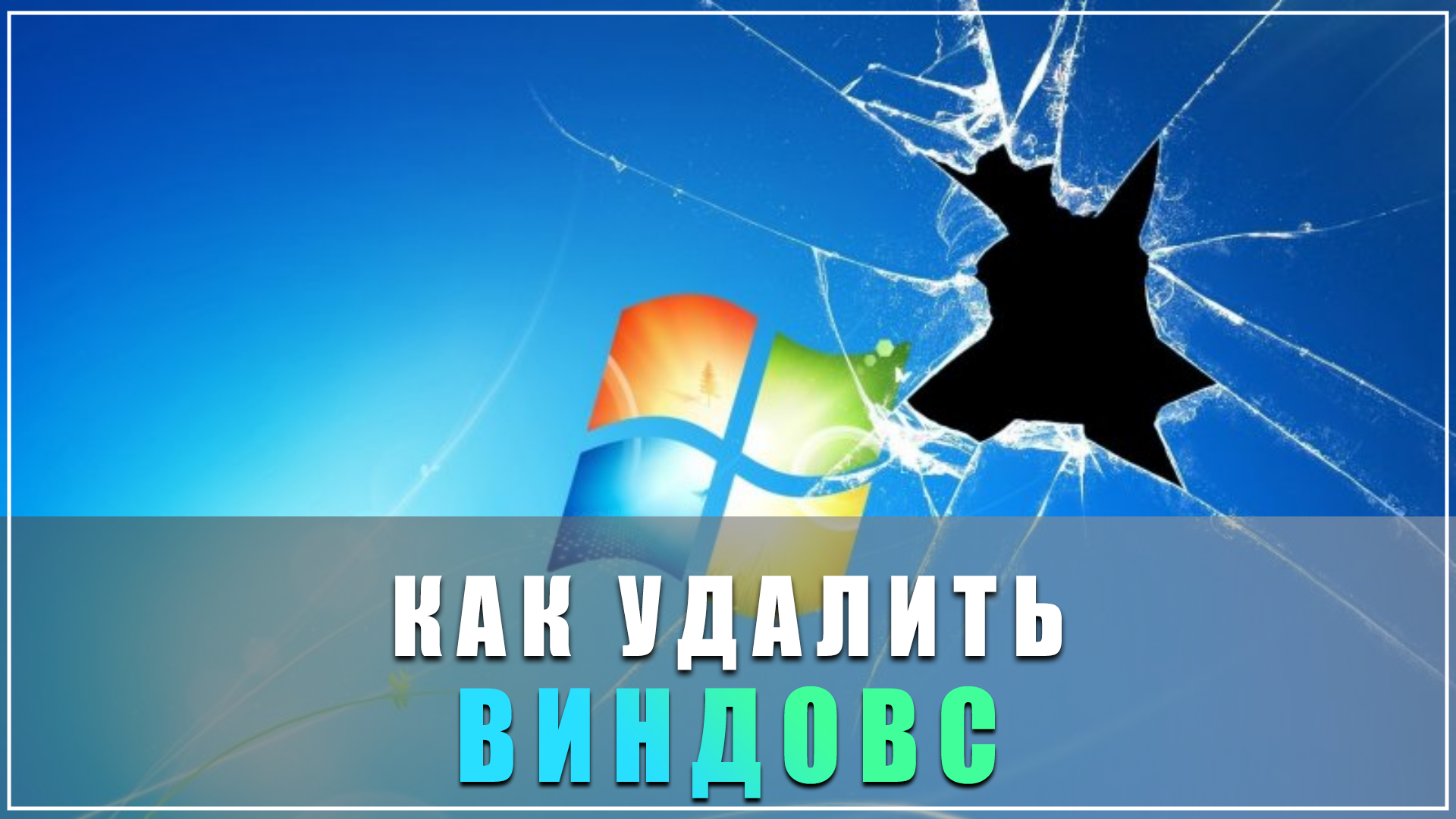 как удалить папку стим если она не удаляется windows 10 фото 82