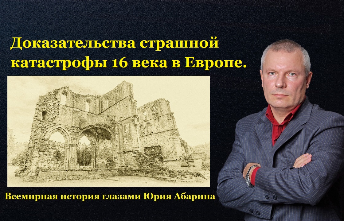 Всемирная история глазами абарина. Абарин Юрий историк. Абарин Юрий Викторович.